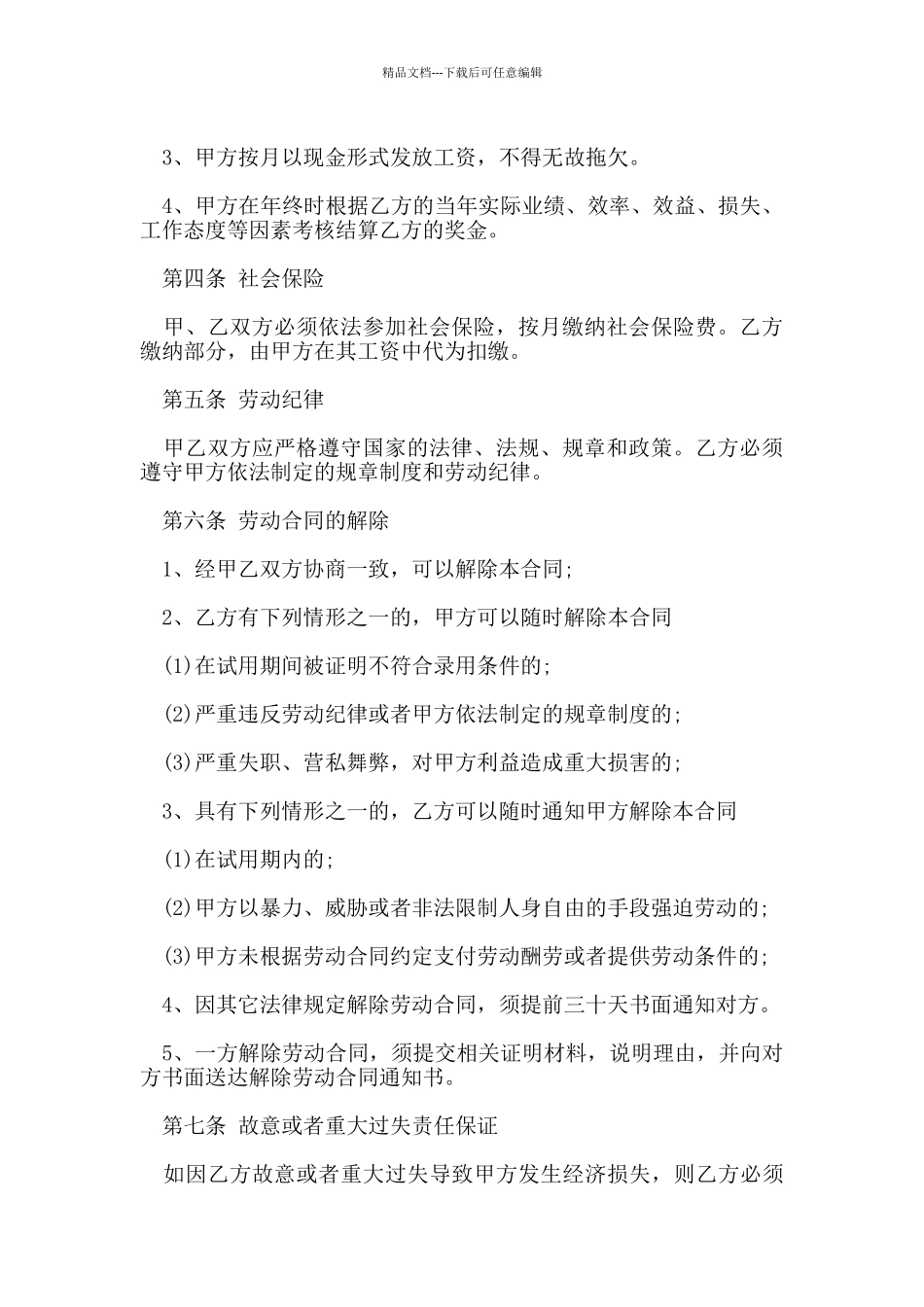 无固定期限劳动合同模板_第2页