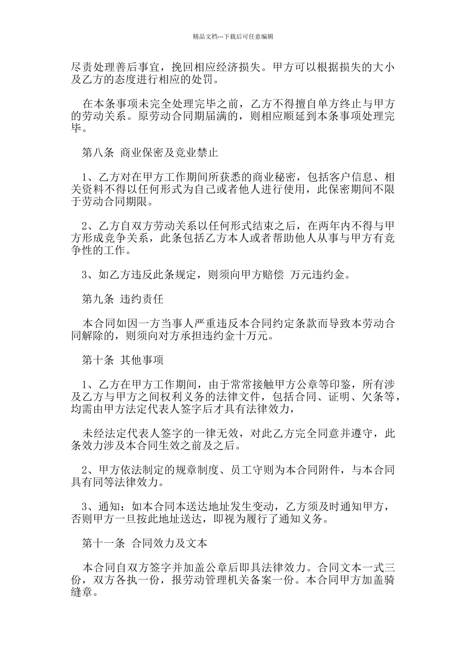 无固定期限劳动合同模板_第3页