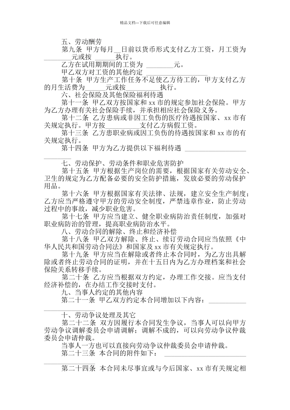 无固定期限简单劳动合同范本_第2页