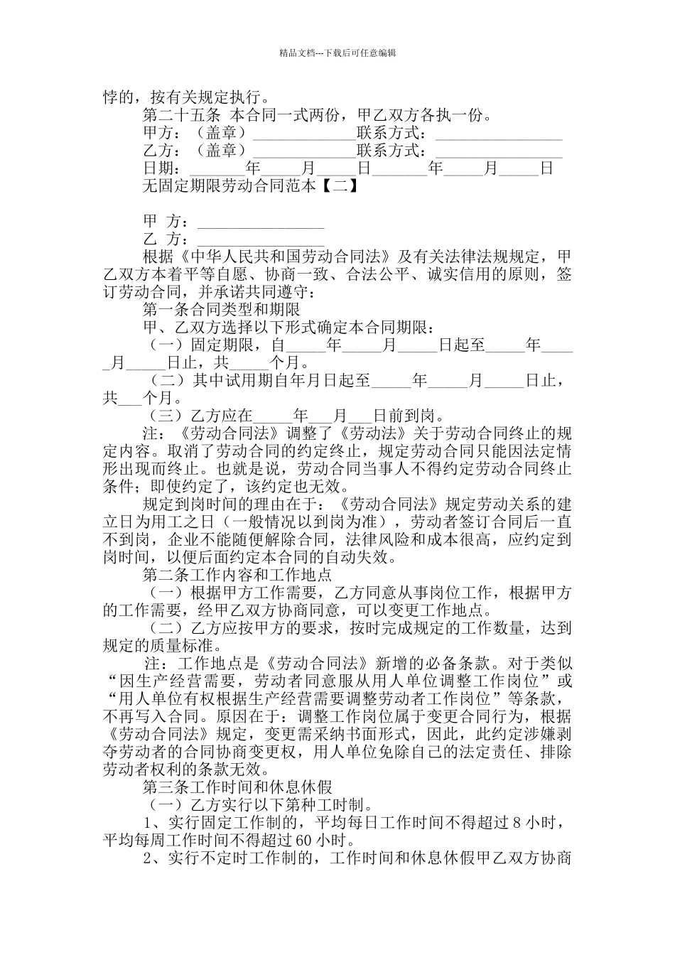 无固定期限简单劳动合同范本_第3页