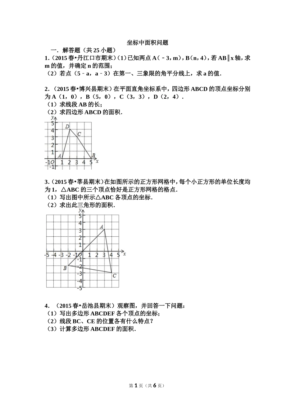 坐标中面积问题_第1页