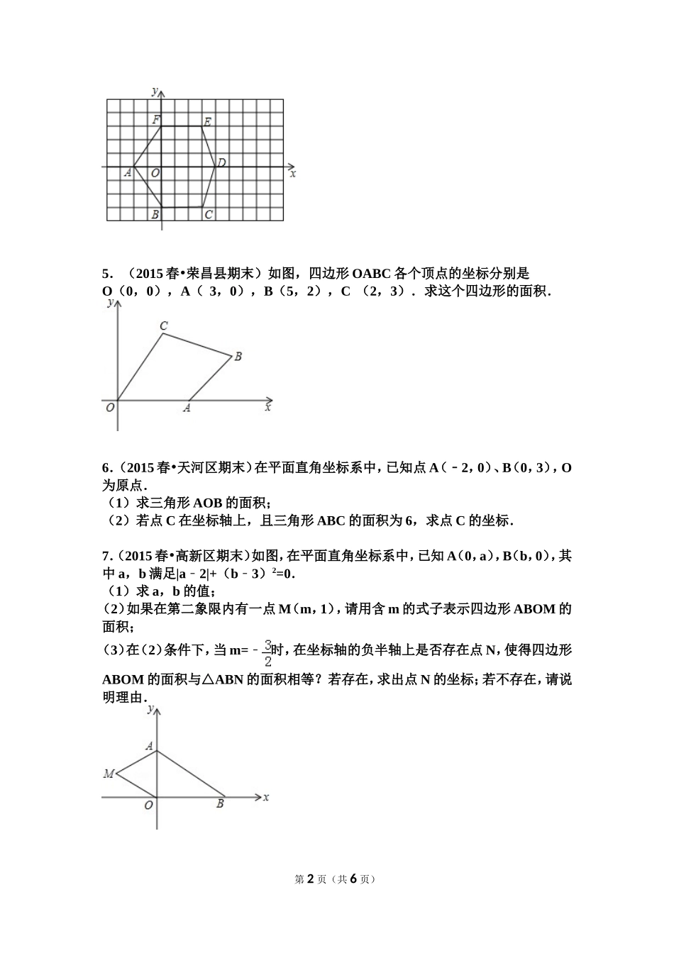 坐标中面积问题_第2页