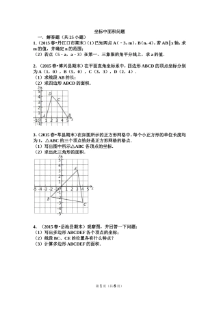 坐标中面积问题