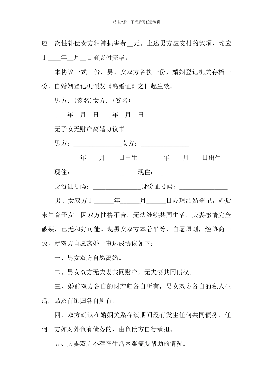 无子女无财产离婚协议书_第2页