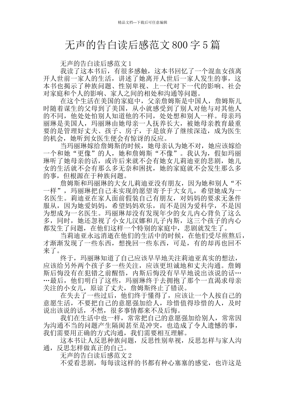 无声的告白读后感范文800字5篇_第1页