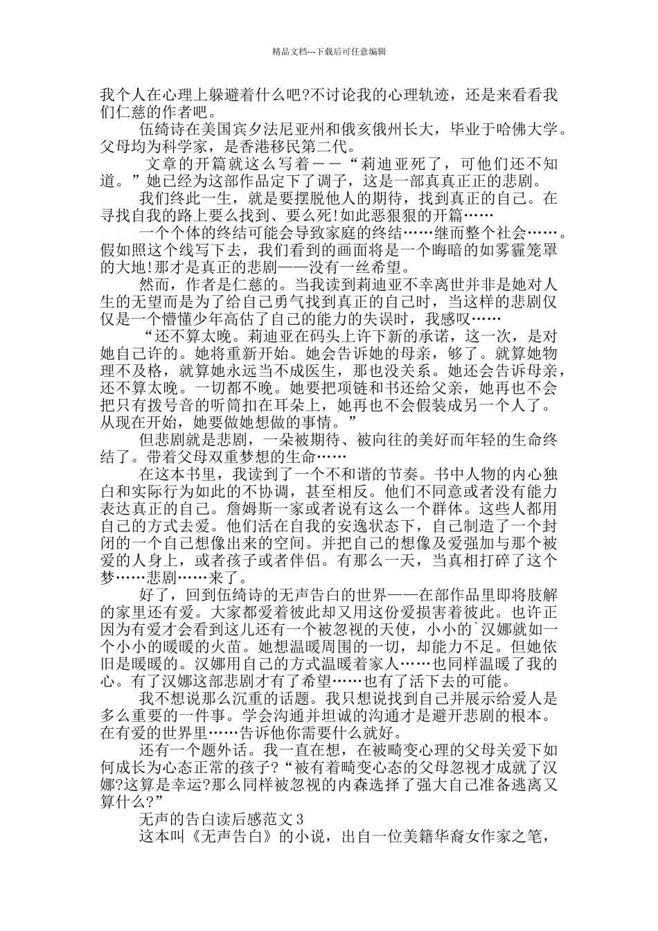 无声的告白读后感范文800字5篇_第2页