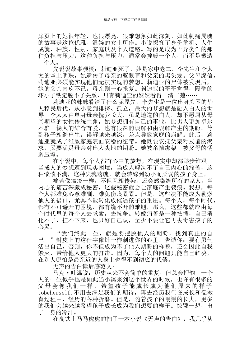 无声的告白读后感范文800字5篇_第3页