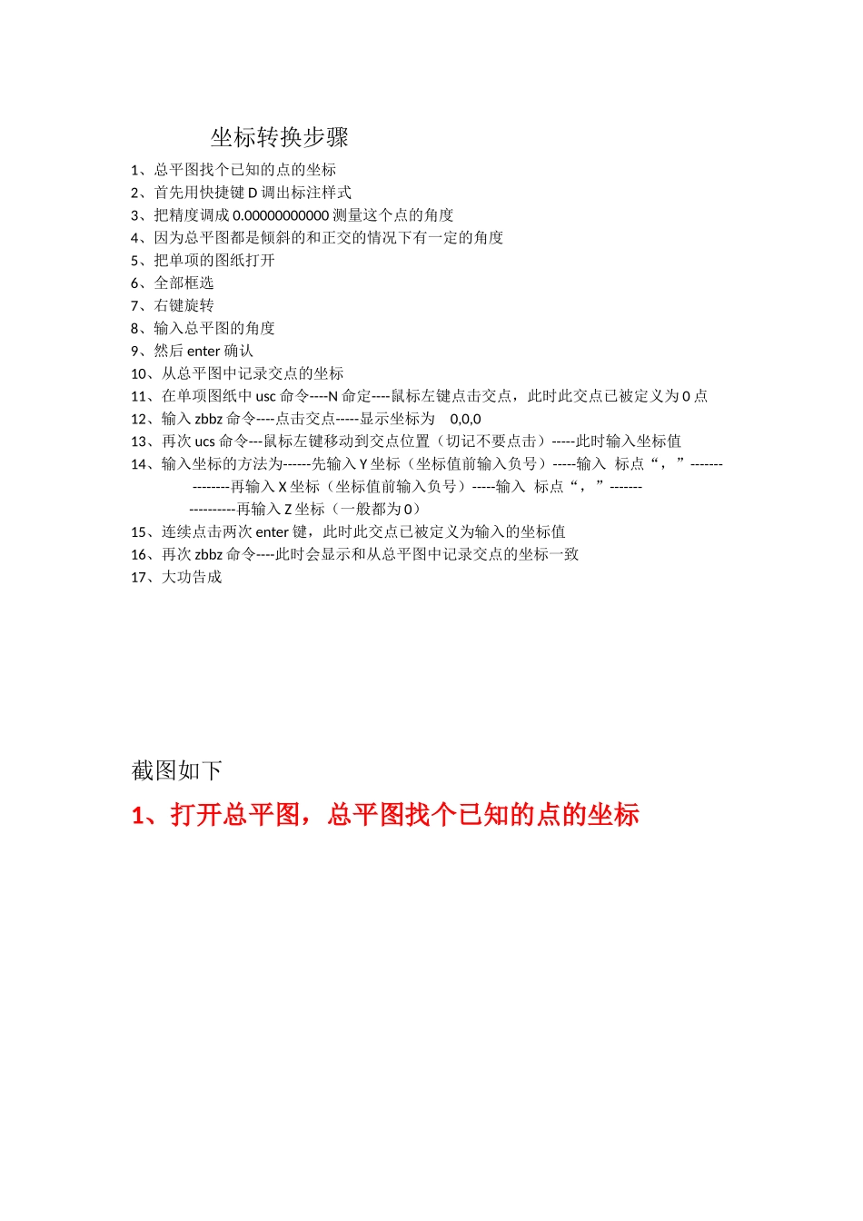 坐标转换步骤_第1页