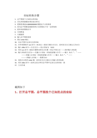 坐标转换步骤