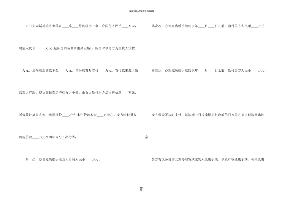 无小孩的离婚协议书_第2页