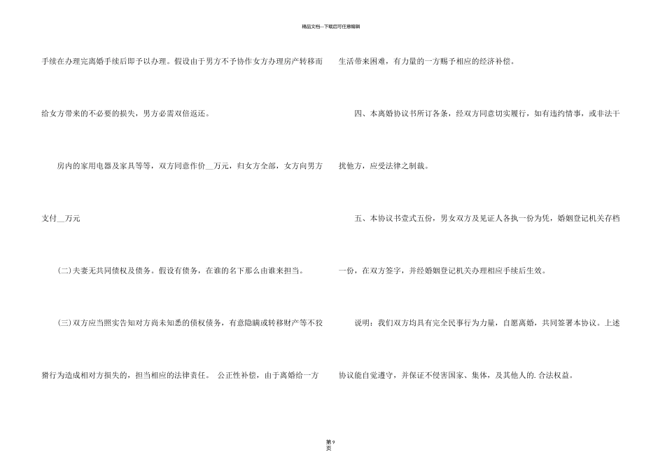 无小孩的离婚协议书_第3页