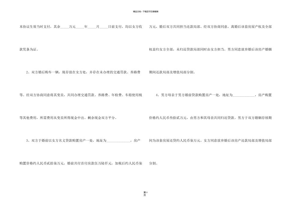 无孩子离婚协议书_第2页