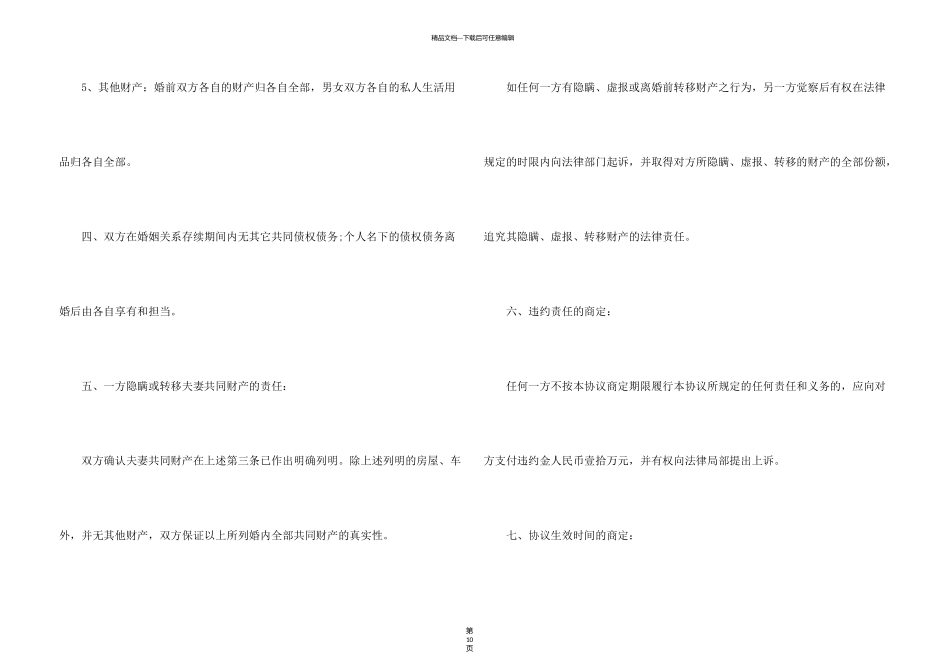 无孩子离婚协议书_第3页