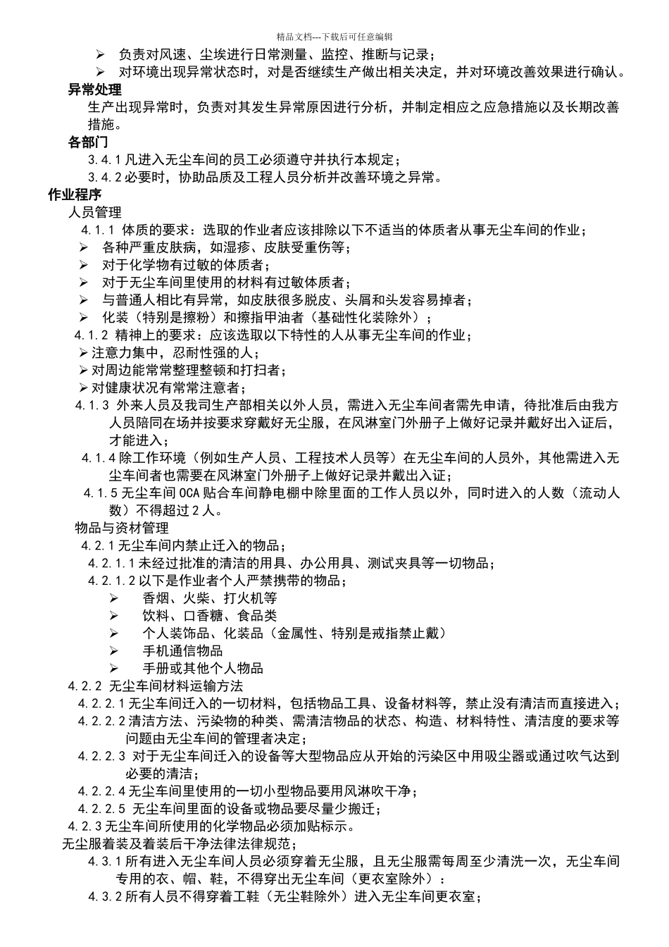 无尘车间管理规范_第2页