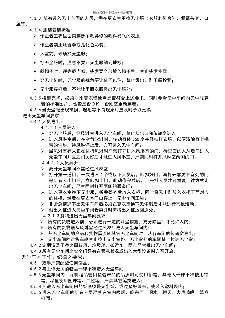 无尘车间管理规范_第3页