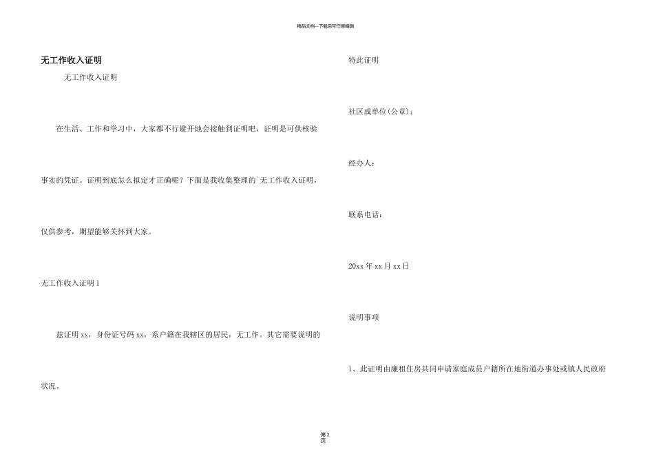 无工作收入证明_第1页