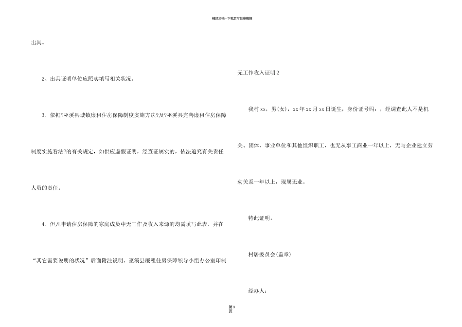 无工作收入证明_第2页
