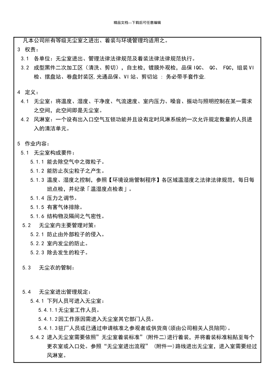 无尘室管理办法_第2页