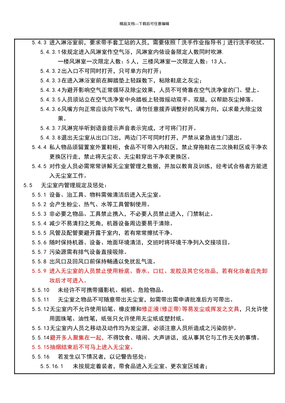 无尘室管理办法_第3页