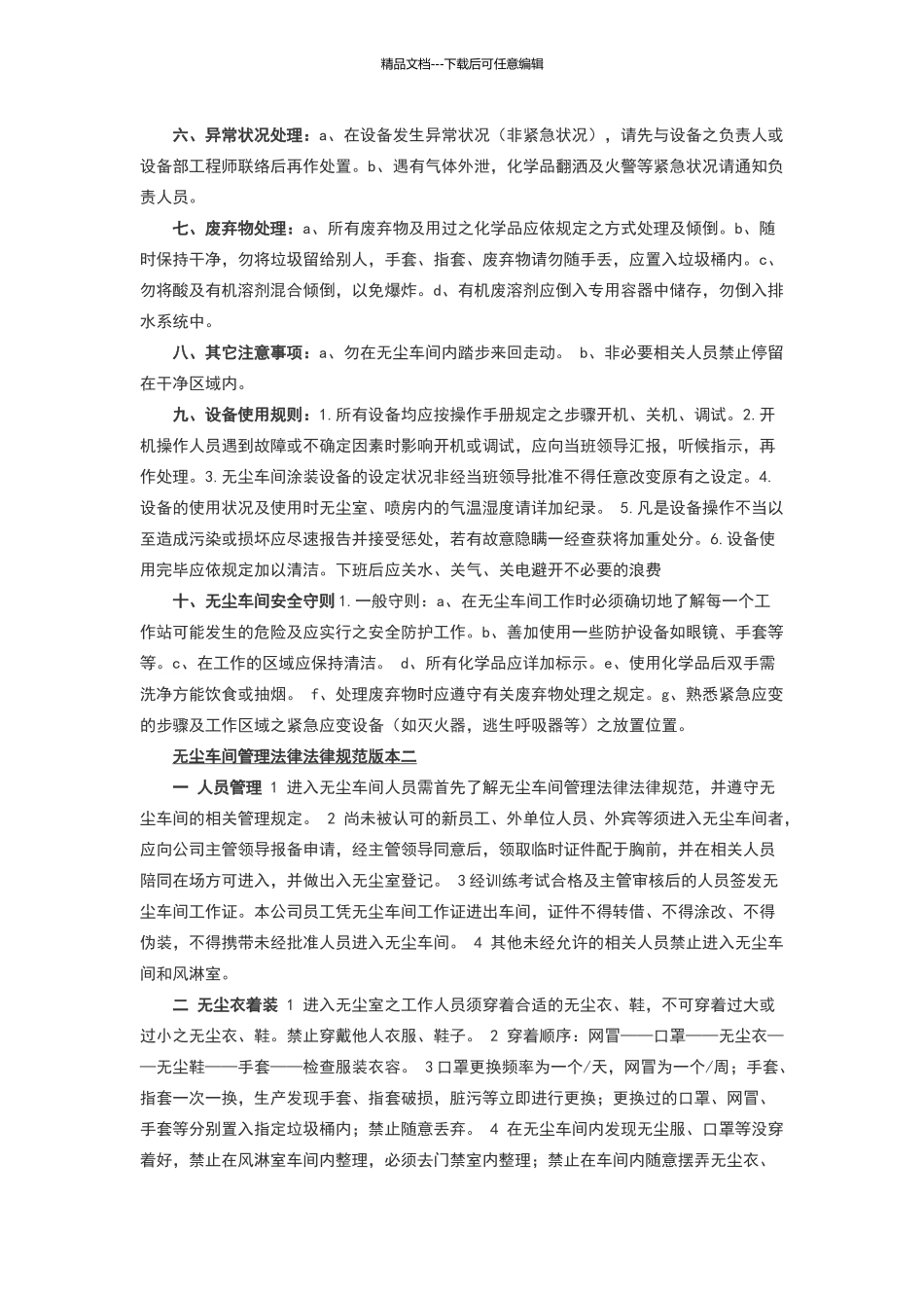无尘车间管理规范大全_第2页