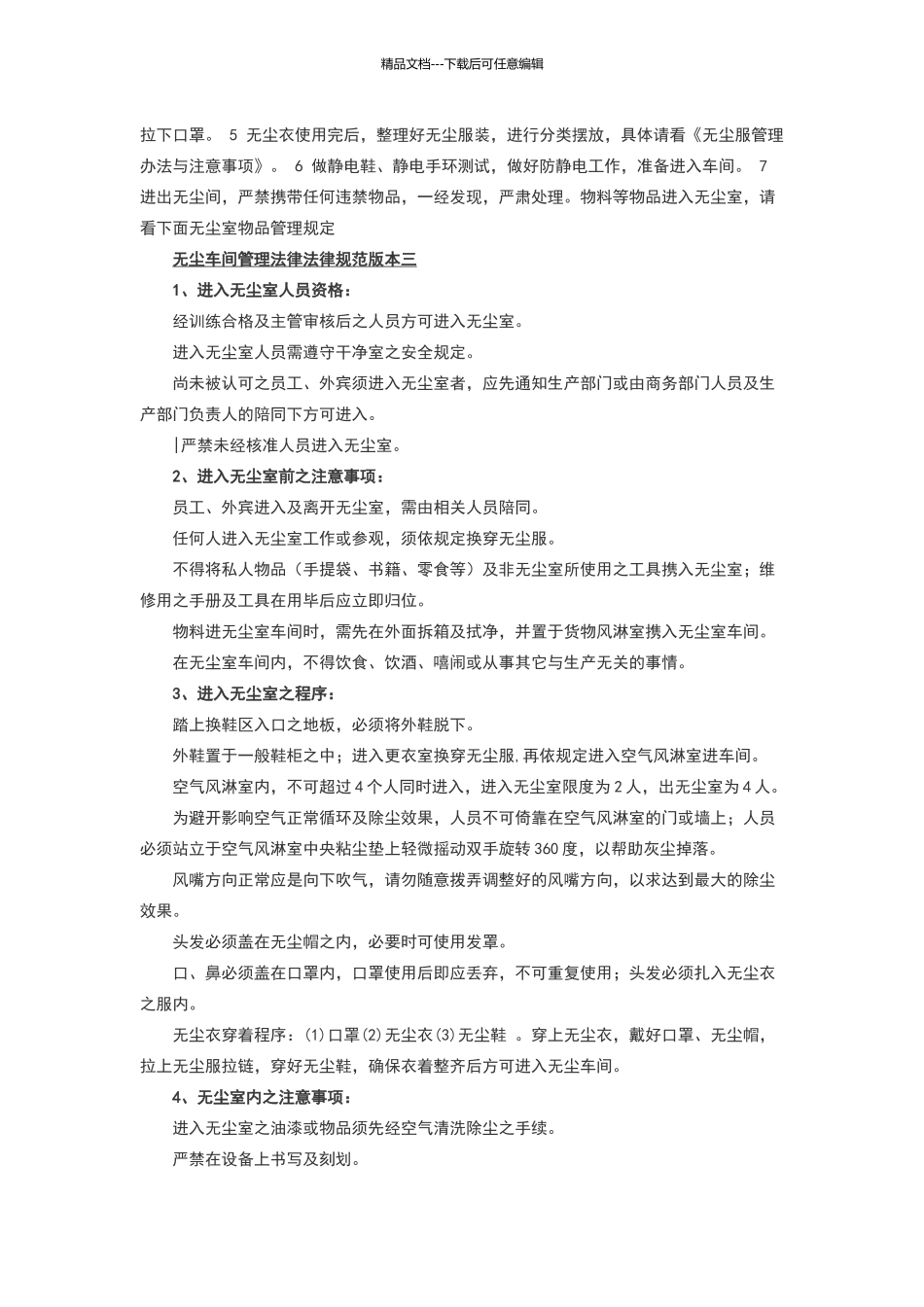 无尘车间管理规范大全_第3页