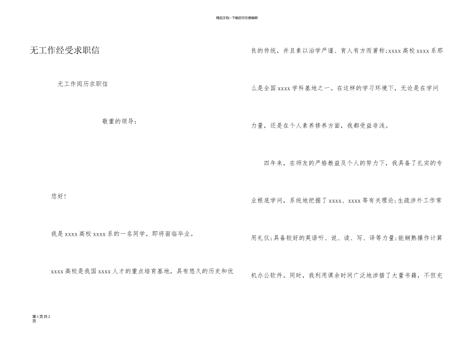 无工作经验求职信_第1页