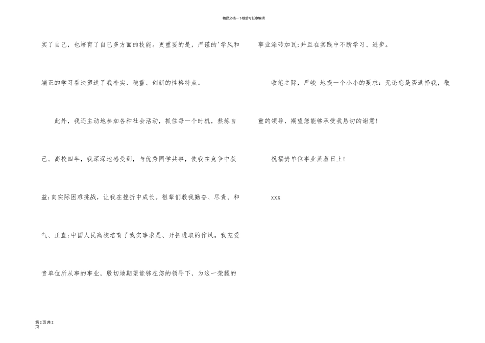 无工作经验求职信_第2页