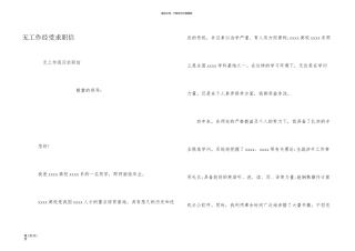 无工作经验求职信