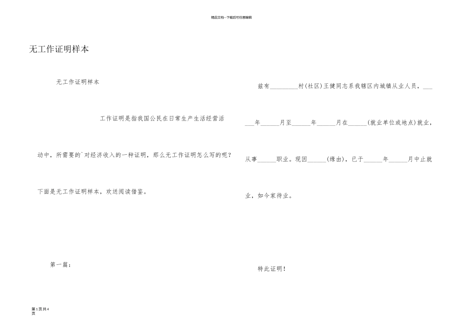 无工作证明样本_第1页