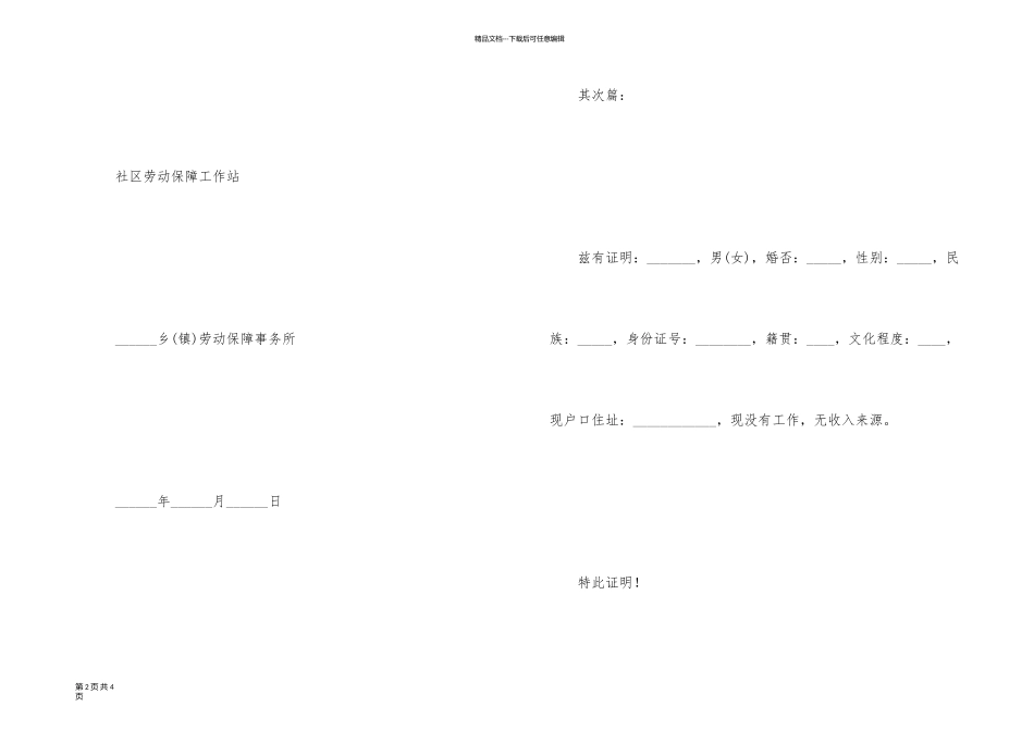 无工作证明样本_第2页