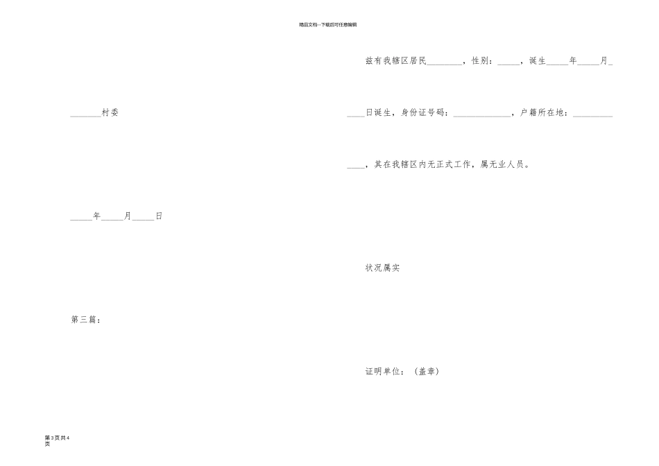 无工作证明样本_第3页