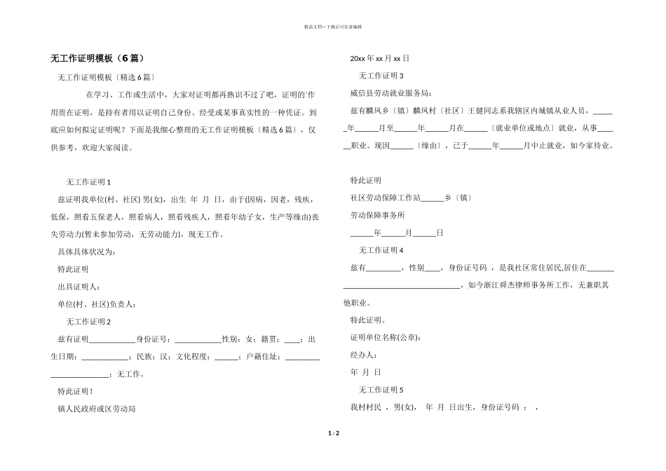 无工作证明模板_第1页