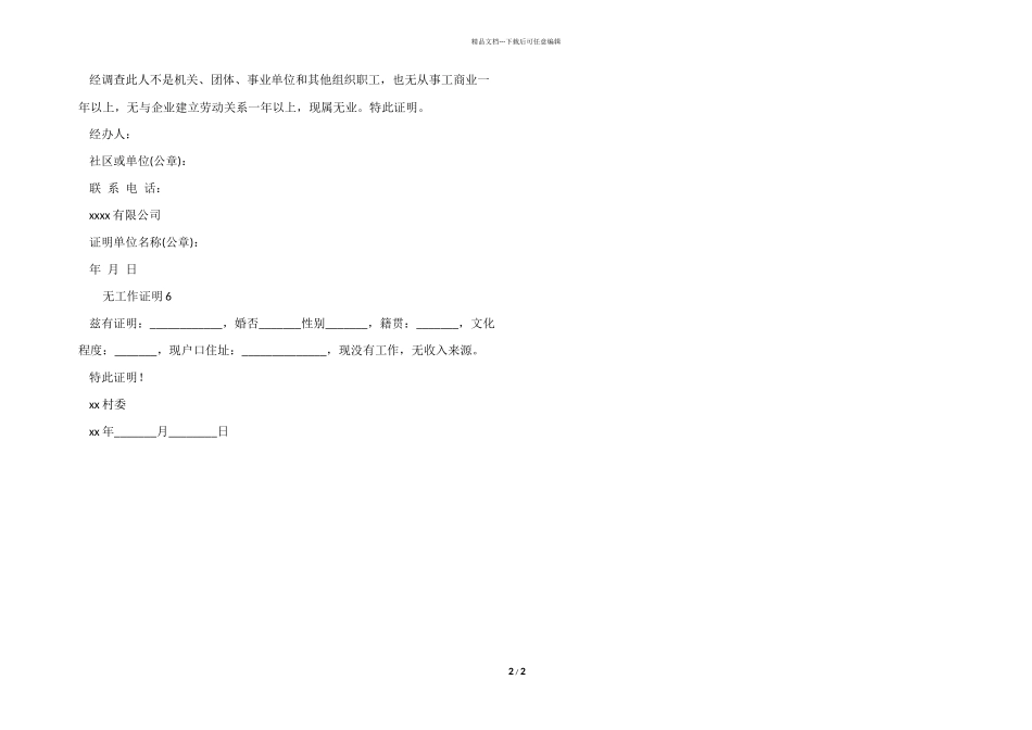 无工作证明模板_第2页