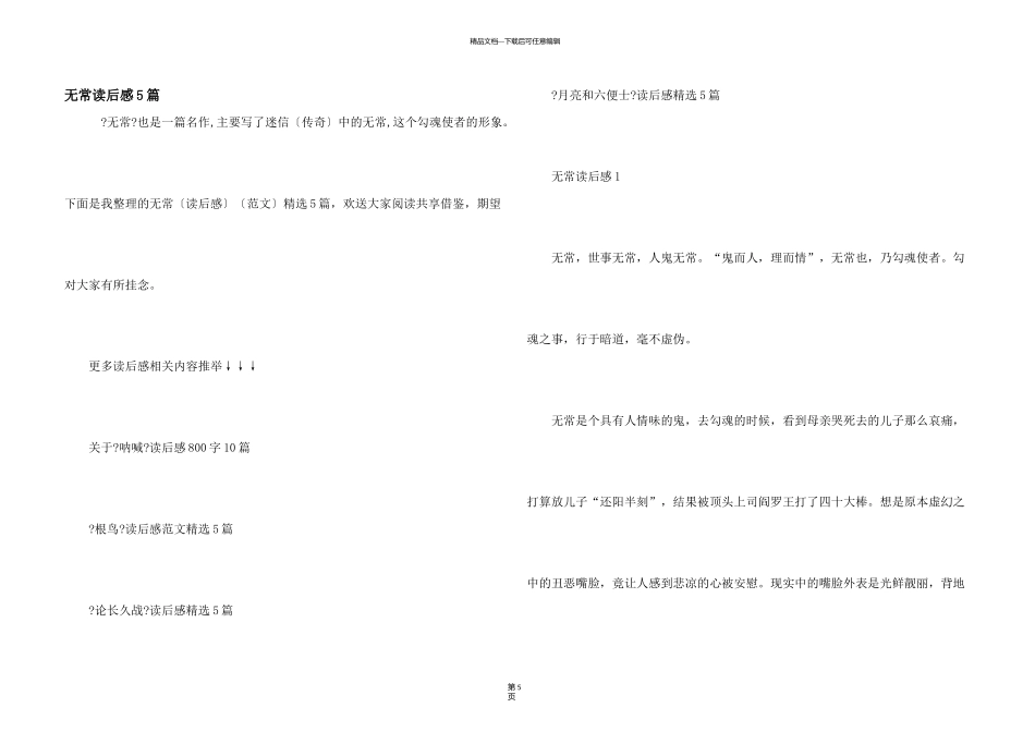 无常读后感5篇_第1页