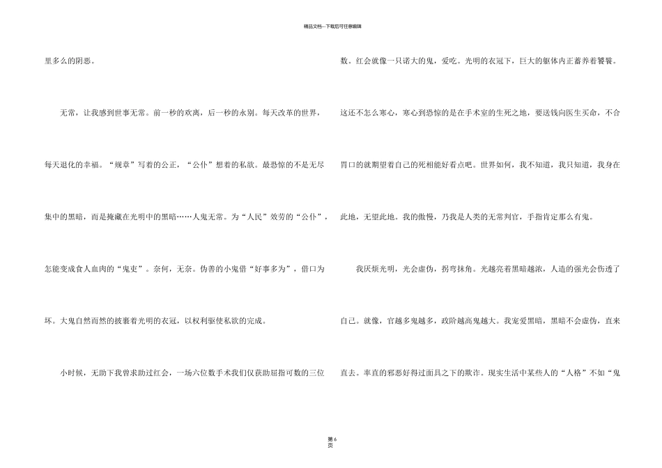 无常读后感5篇_第2页
