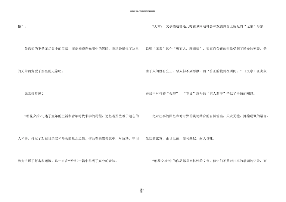 无常读后感5篇_第3页