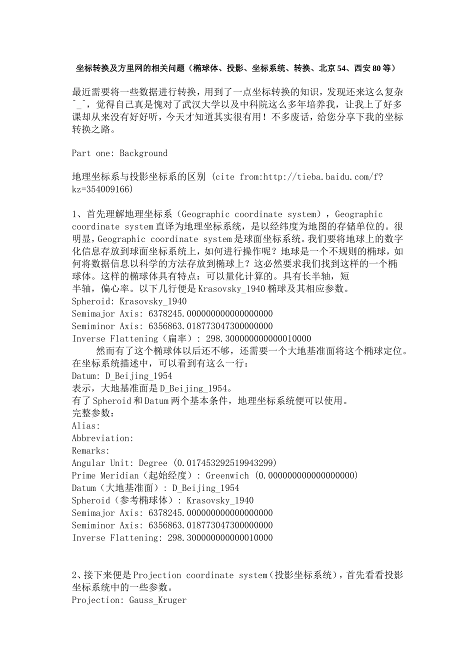 坐标转换及方里网的相关问题(椭球体、投影、坐标系统、转换、北京54、西安80等)_第1页
