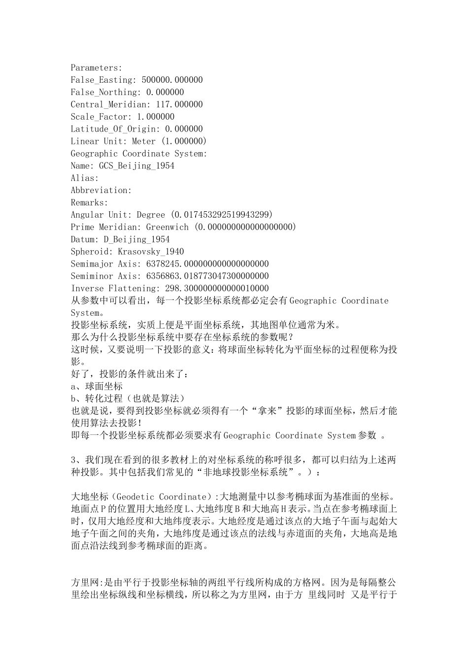 坐标转换及方里网的相关问题(椭球体、投影、坐标系统、转换、北京54、西安80等)_第2页