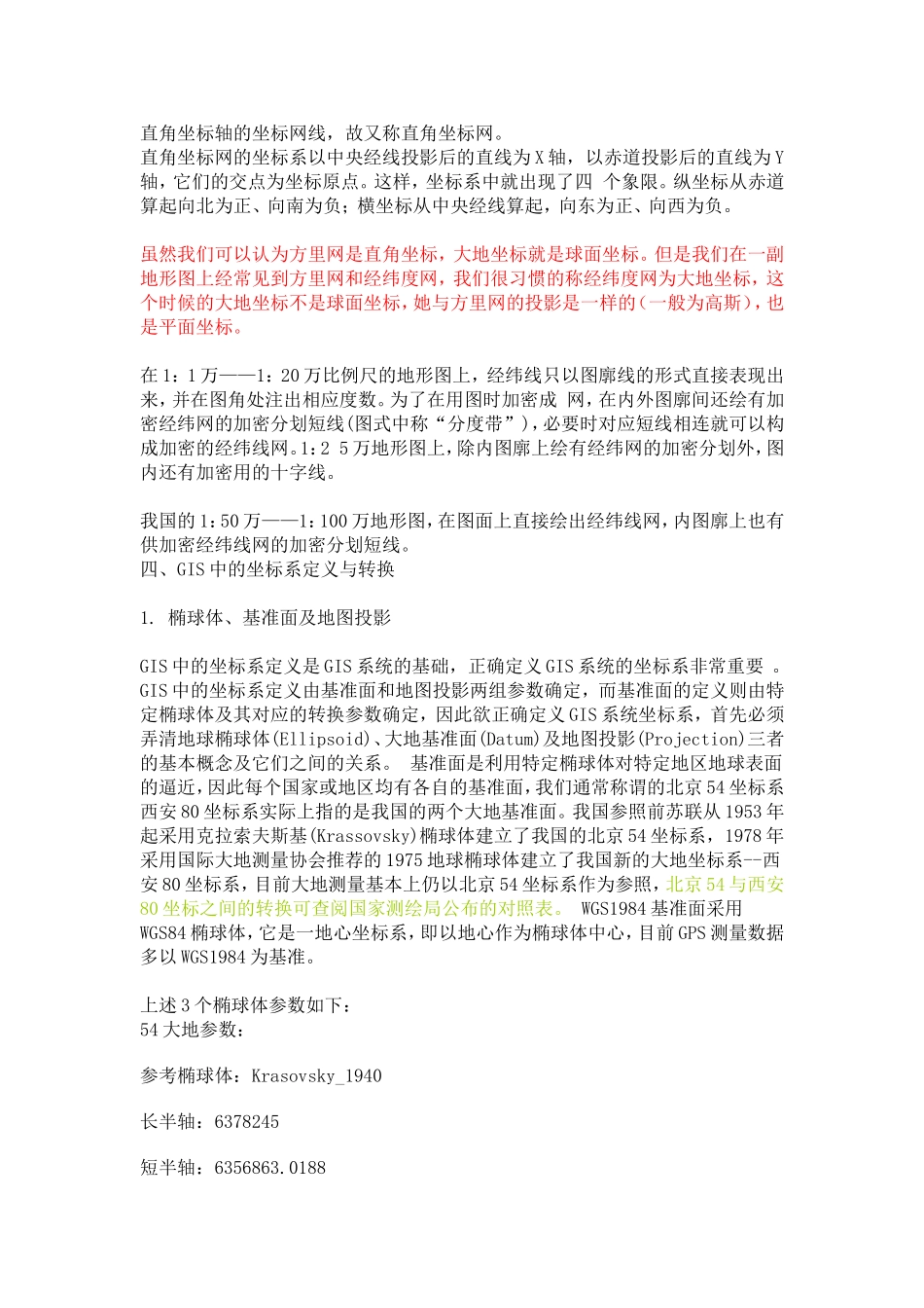 坐标转换及方里网的相关问题(椭球体、投影、坐标系统、转换、北京54、西安80等)_第3页