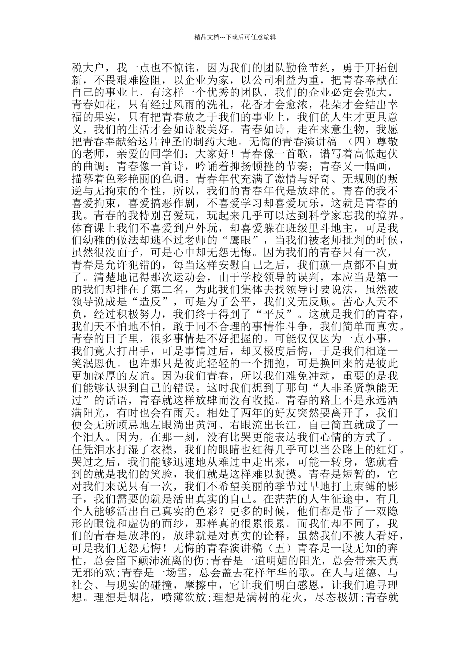 无悔的青春演讲稿_第3页