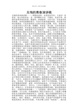 无悔的青春演讲稿
