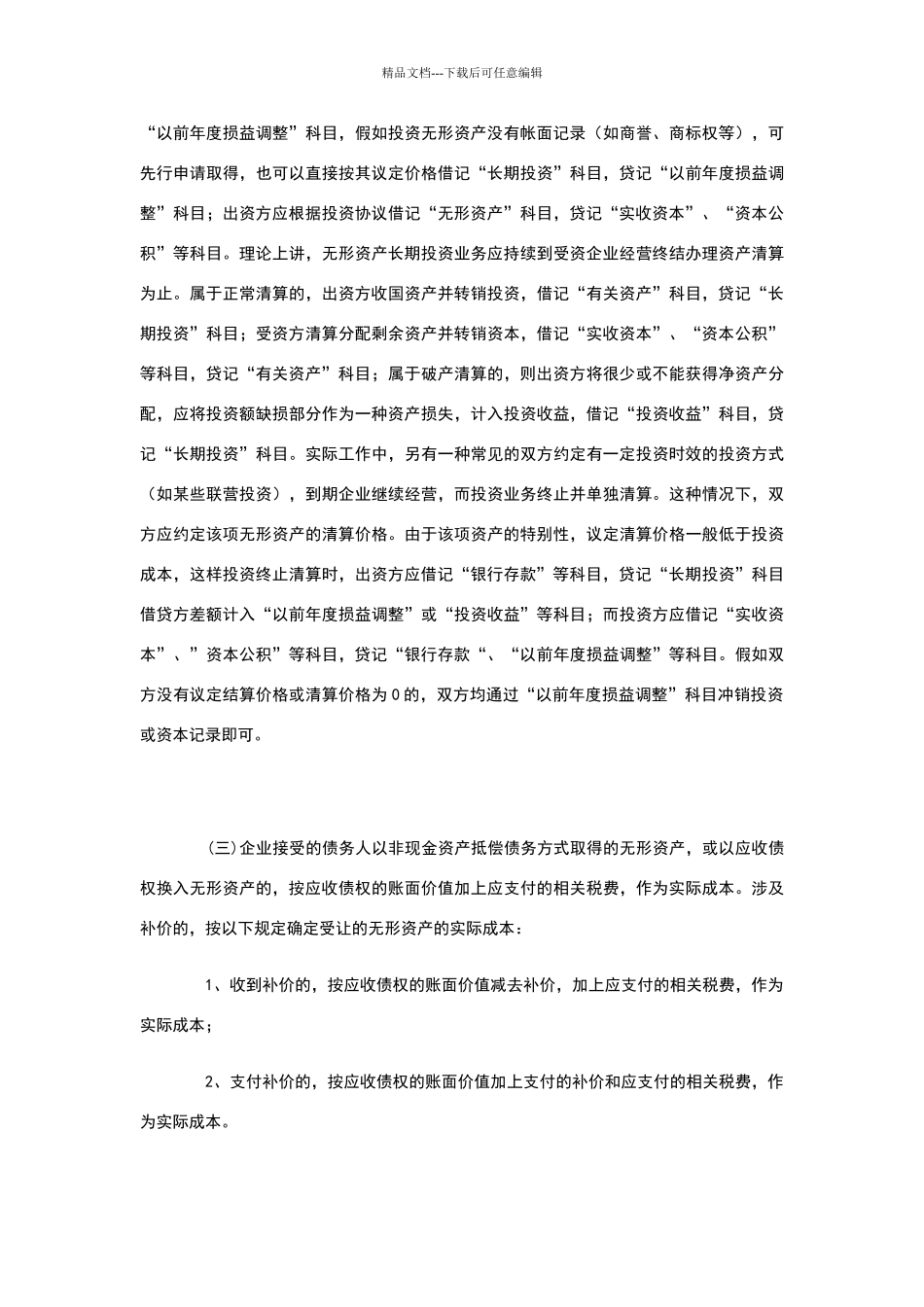 无形资产、其他资产管理办法_第3页