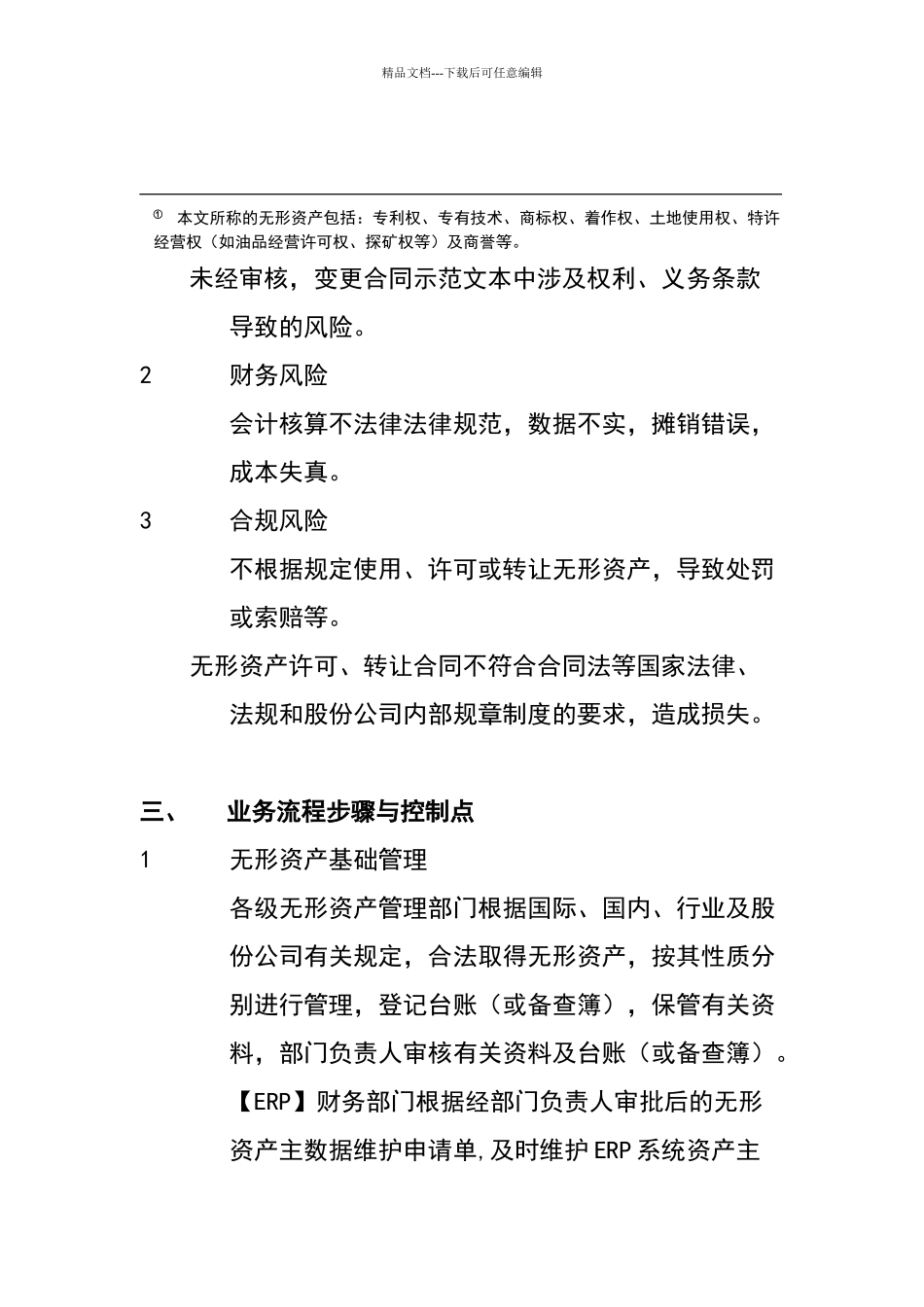 无形资产管理业务流程_第2页