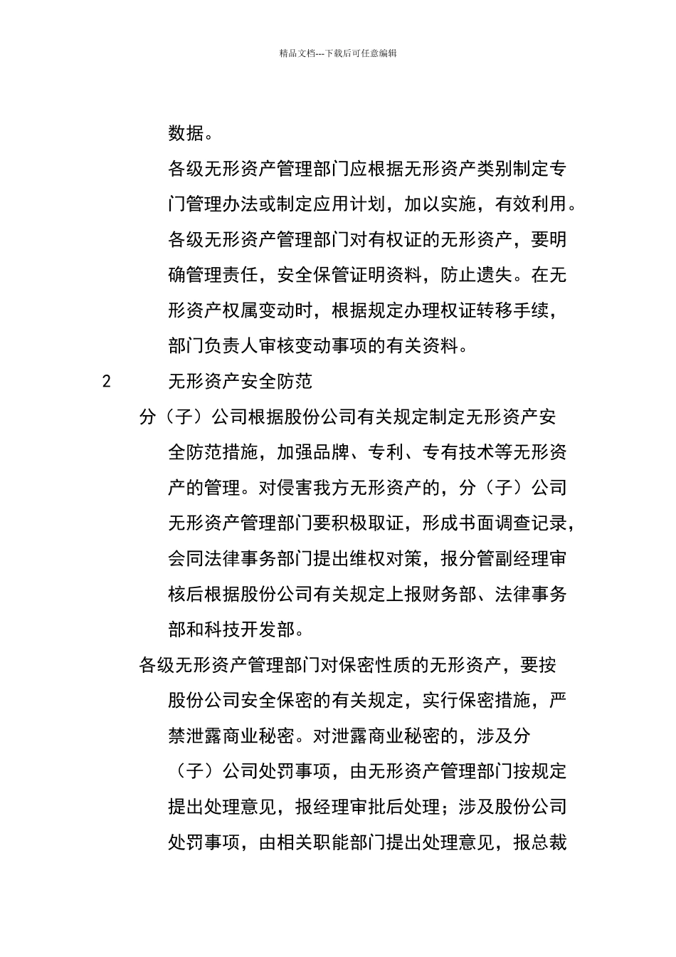 无形资产管理业务流程_第3页