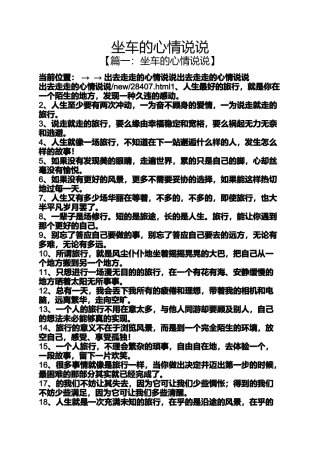 坐车的心情说说