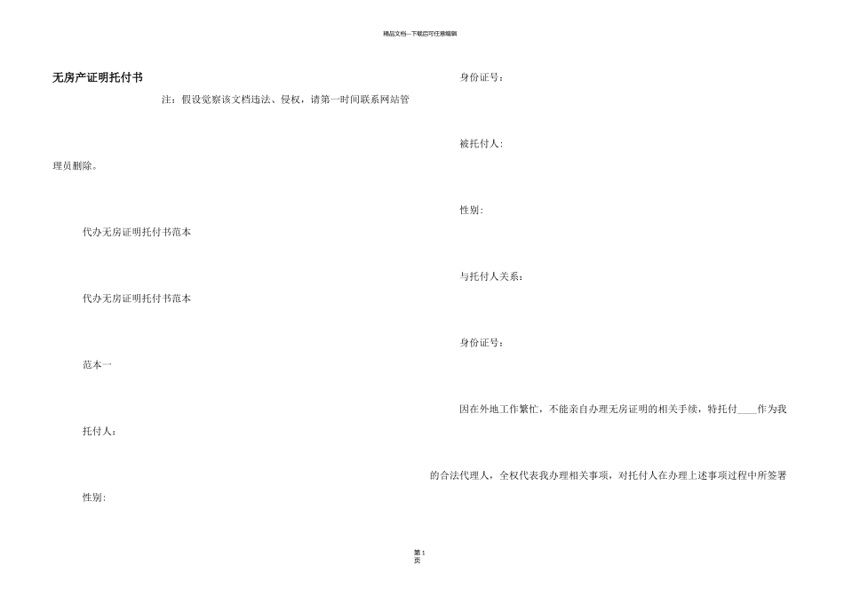 无房产证明委托书_第1页