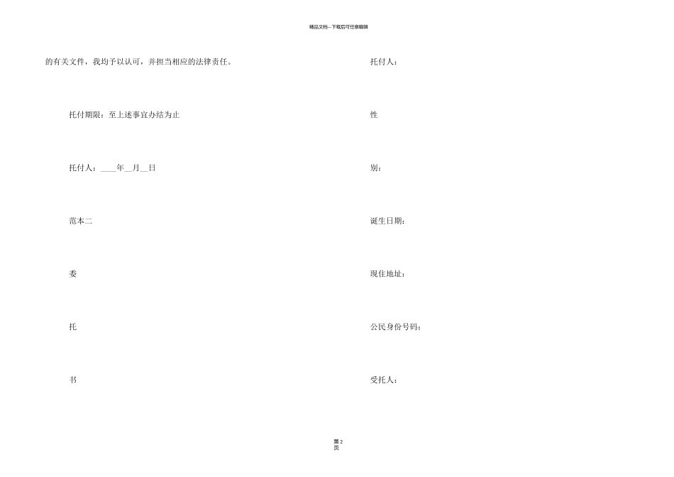 无房产证明委托书_第2页