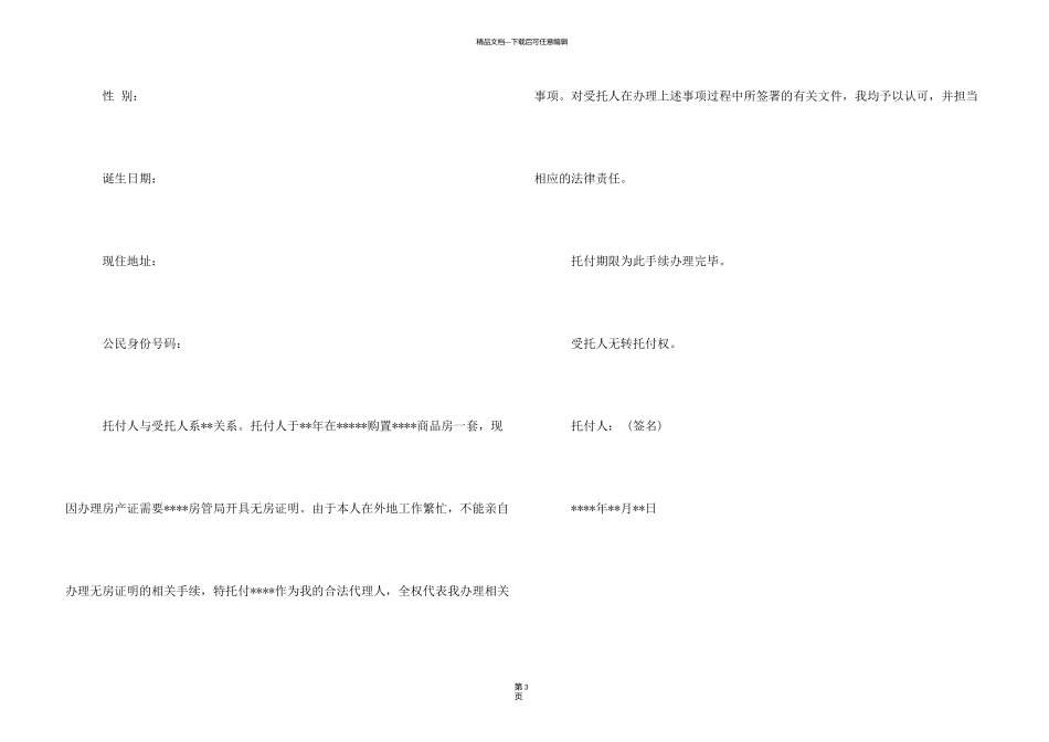无房产证明委托书_第3页