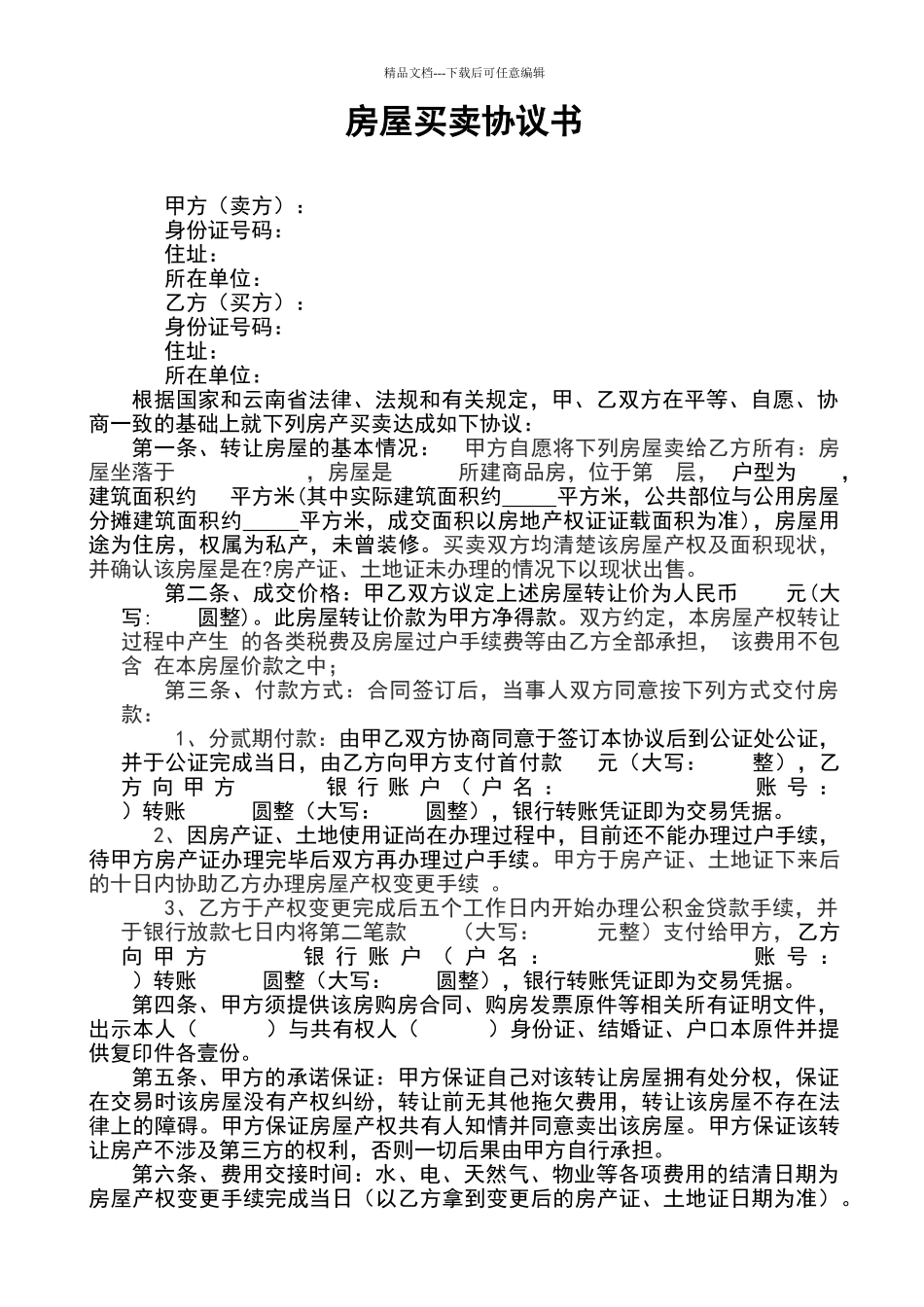 无房产证房屋买卖协议_第1页