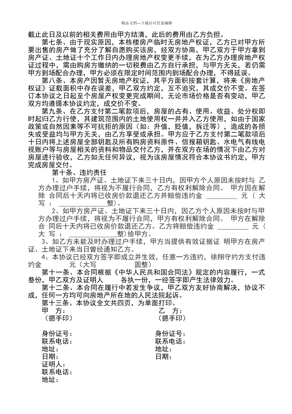 无房产证房屋买卖协议_第2页